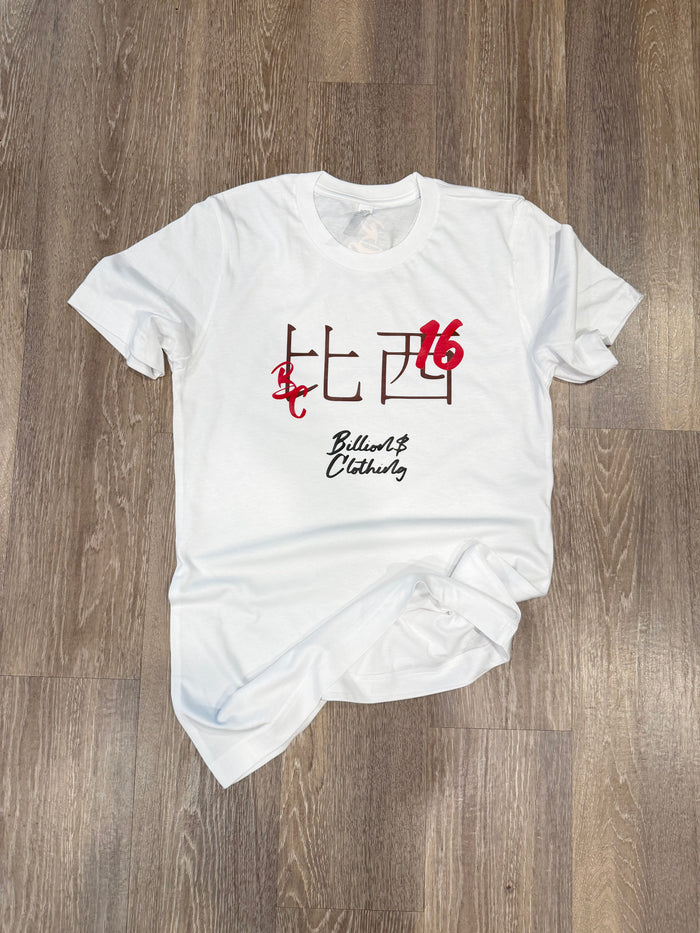 “BC16” Chinese Tee